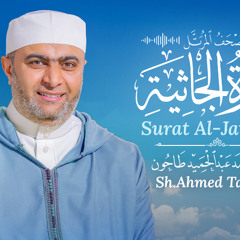 Surah 45: Al-Jathiyah (The Kneeling)