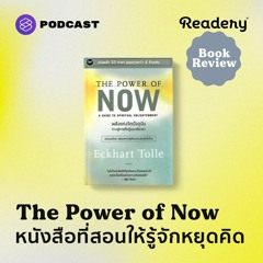 Readery Book Review EP.3 The Power of Now หนังสือที่สอนให้รู้จักหยุดคิด