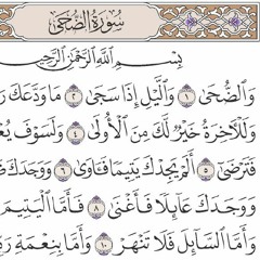 سورة الضحى - اسلام صبحي ☝️ تلاوة خاشعة 🕋