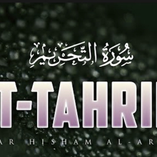 Surah At-tahrim - Omar hisham al arabi