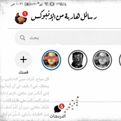 مشى الكون / رسائل هاربة من الإنبوكس - عبدالله الزيود
