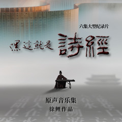 诗经