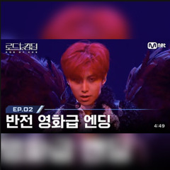 [로드 투 킹덤 : ACE OF ACE] YOUNITE(유나이트) - Bite Me