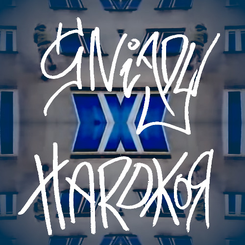 HARDKOR