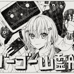 ゴーゴー幽霊船 ⧸ 葉加瀬冬雪 cover