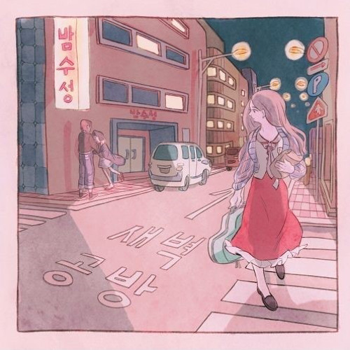 새벽공방(sbgb)-내(가)너(를)가사