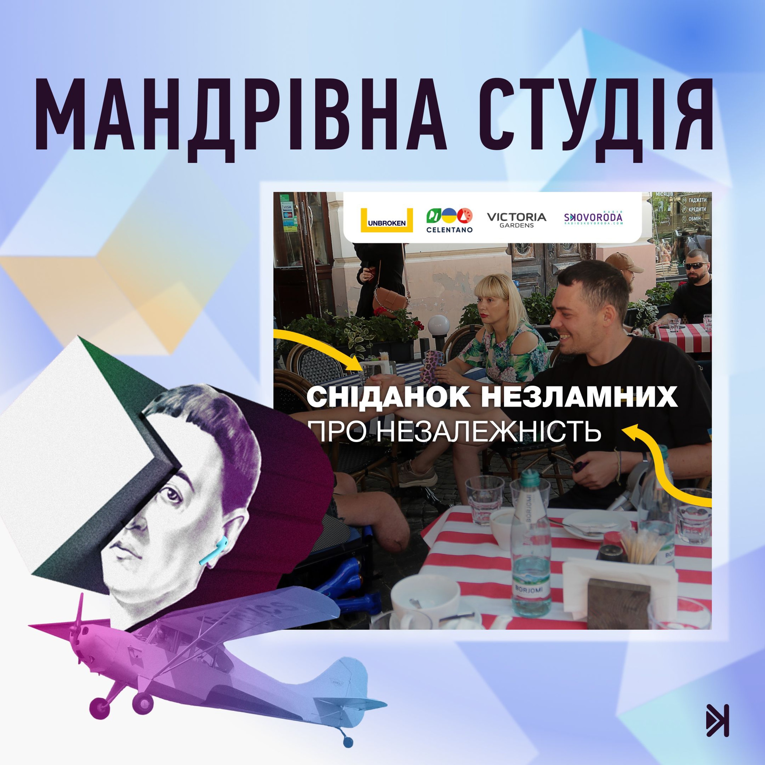 Сніданок Незламних – Євген Шваб: не хочу сидіти вдома на пенсії та деградувати episode artwork
