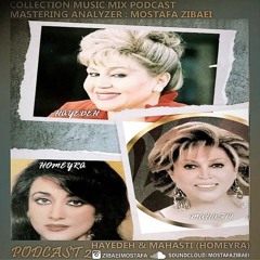 Podcast 2 Mahasti & Hayedeh پادکست بانو مهستی و هایده