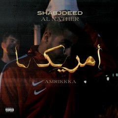 Shabjdeed & Al Nather - Amrikkka شب جديد و الناظر - أمريكا