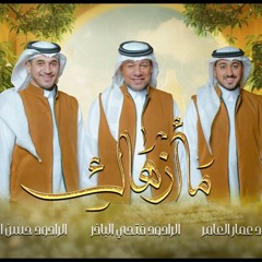 ما أزهاك | عمار العامر| فتحي الباذر | حسن العامر | مولد الزهراء عليها السلام 1446 هـ - 2024 م