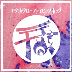 砕月(Touhou Project LoFi Hiphop arrange)