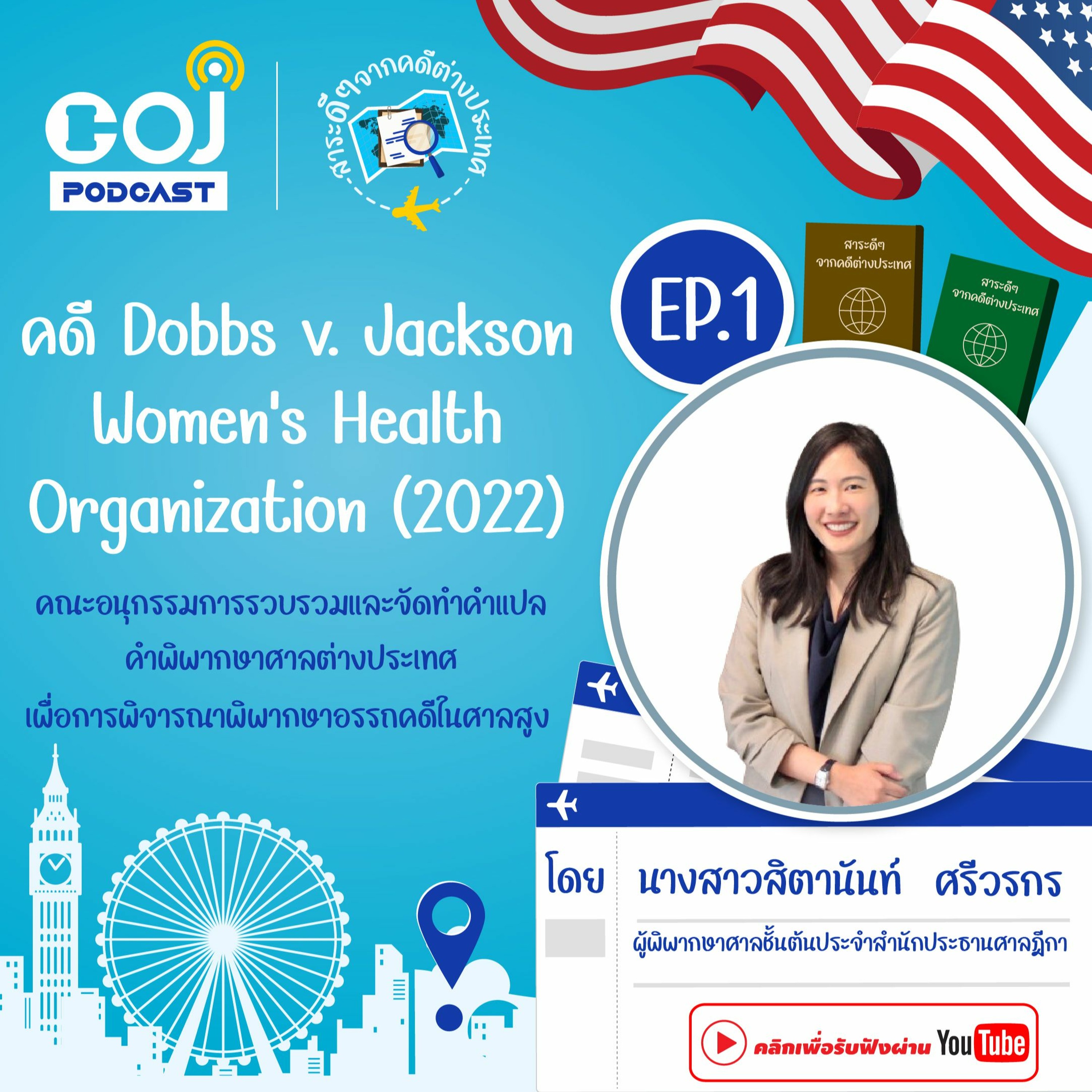 COJ Podcast