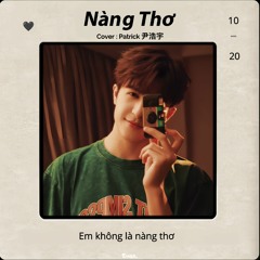 Nàng thơ - Patrick尹浩宇