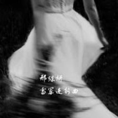 生生不息的激荡