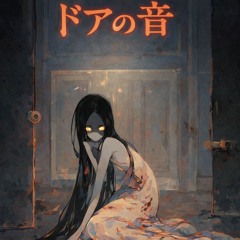 ドアの音