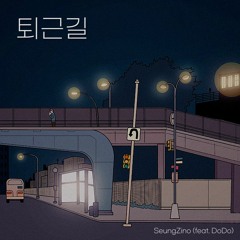 퇴근길 (Feat. DODO) (Prod. DAEHAN)