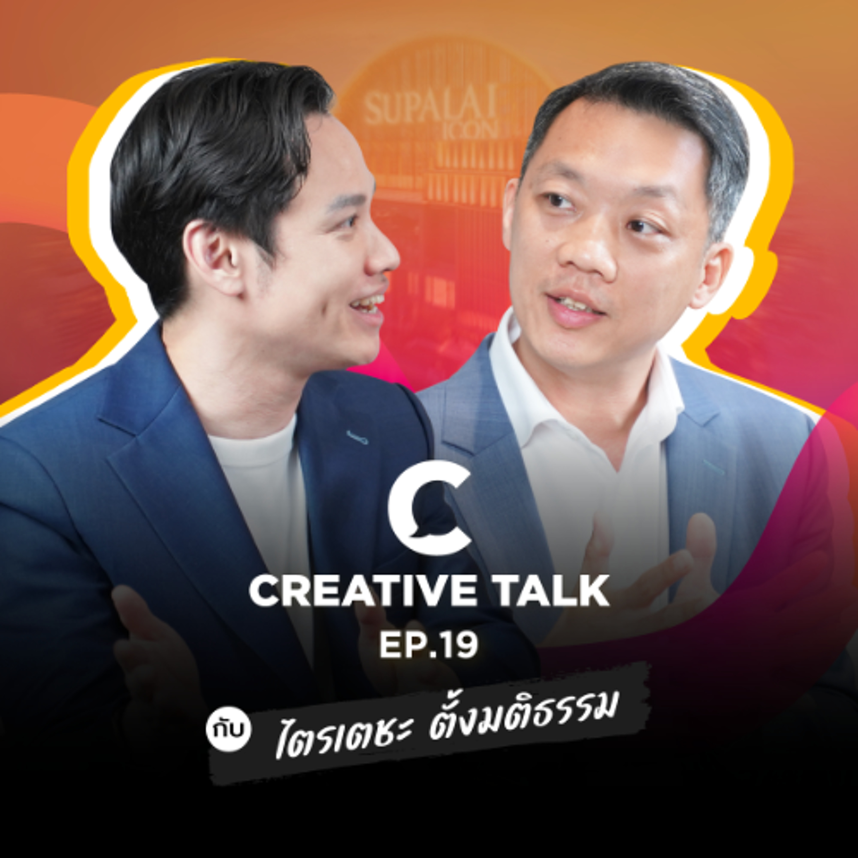 ธุรกิจแบบไหนจะอยู่รอดในปี 2026 | CREATIVE TALK EP.19