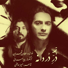 Homayoun shajarian Dorre Dordane-دُر دُردانه