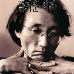 즐거운 사라도 듣는 끈적끈적 무시무시 음탕음탕 섹시섹시 sexy music 야한 노래(마광수를 위한 헌정 음악) 디제이 믹스_믹스셋 dj mix_mixset