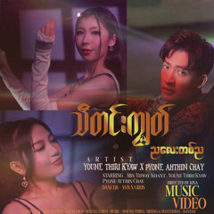 Thadinkyout Night (New version)