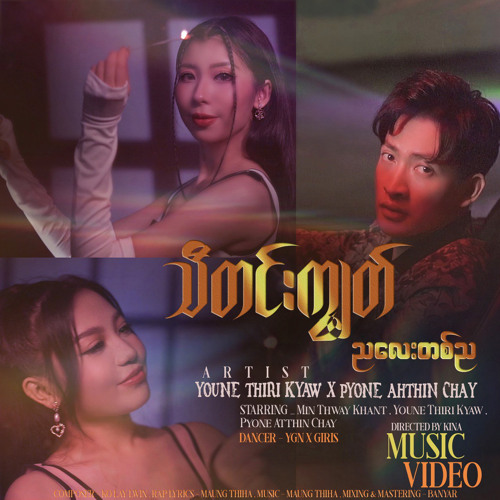 Thadinkyout Night (New version)