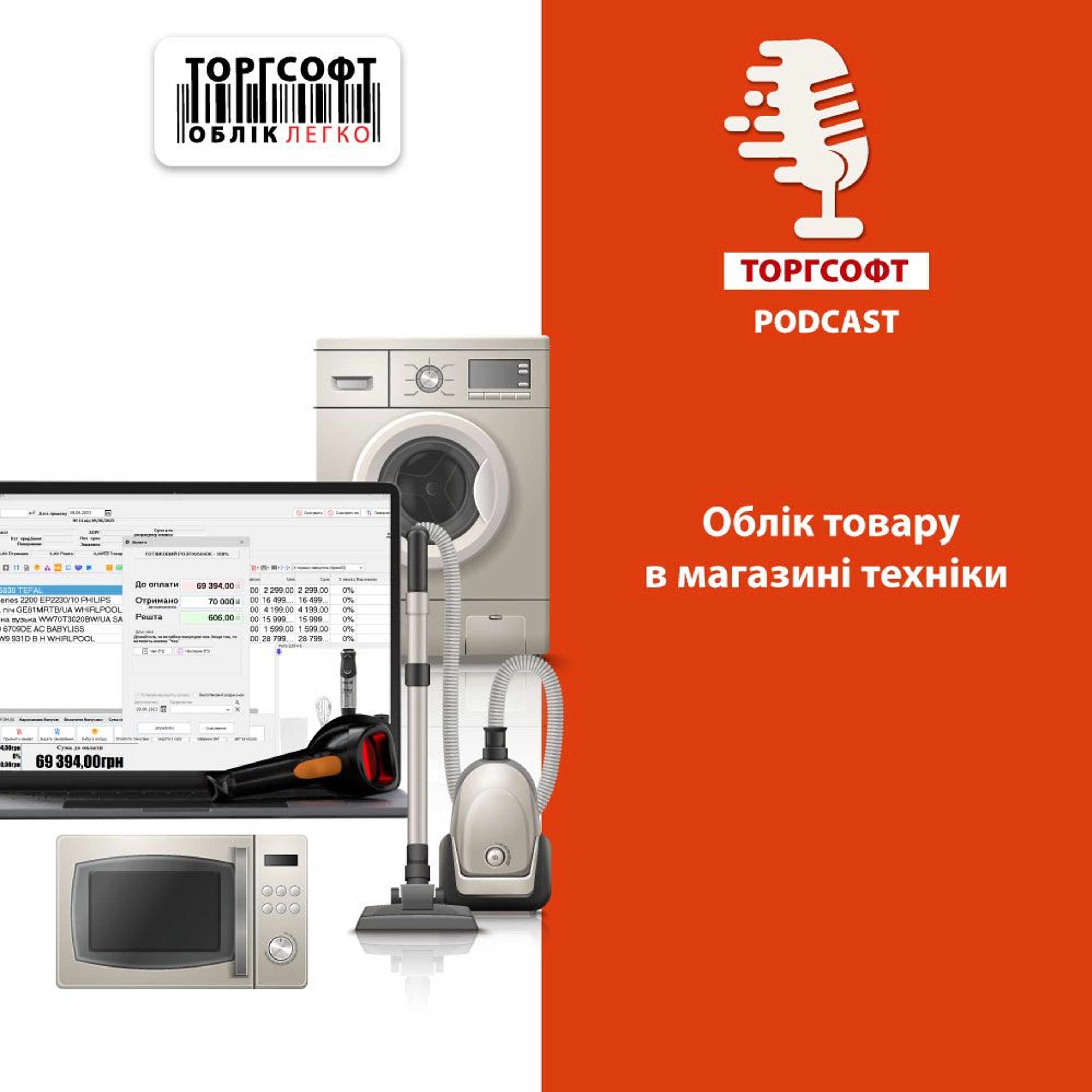 Облік товарів в магазині техніки episode artwork