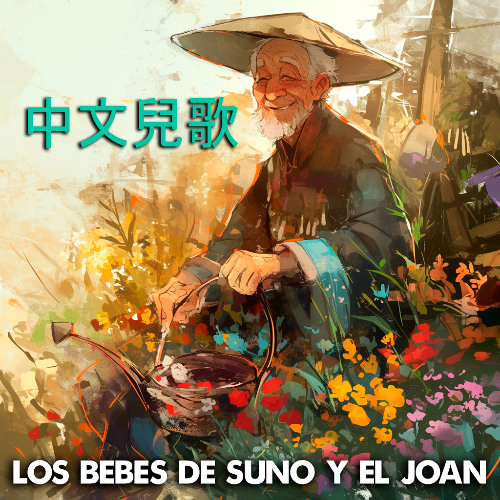01-Había una rana en el río cantando-Chino