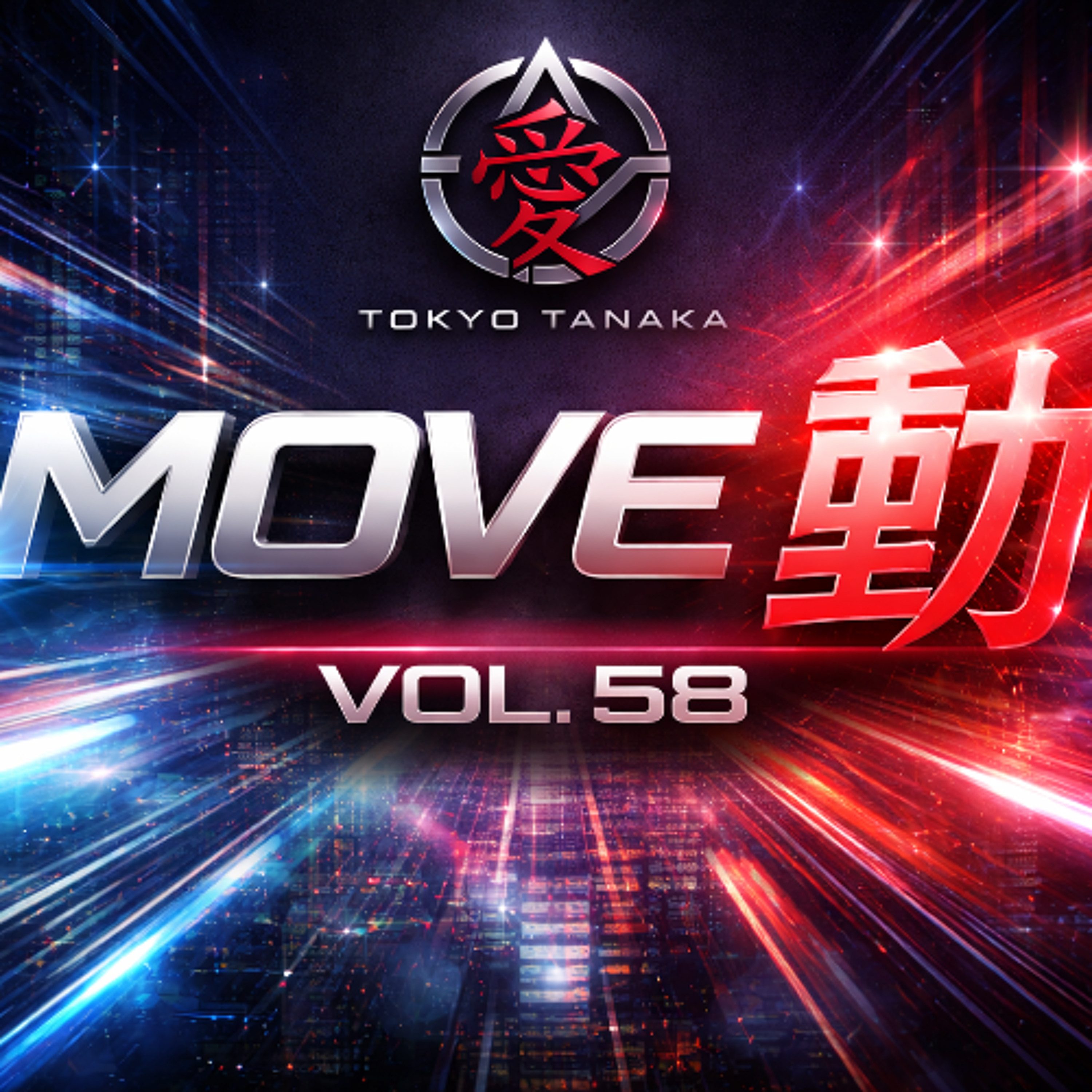 M O V E 動 VOL  58 episode artwork