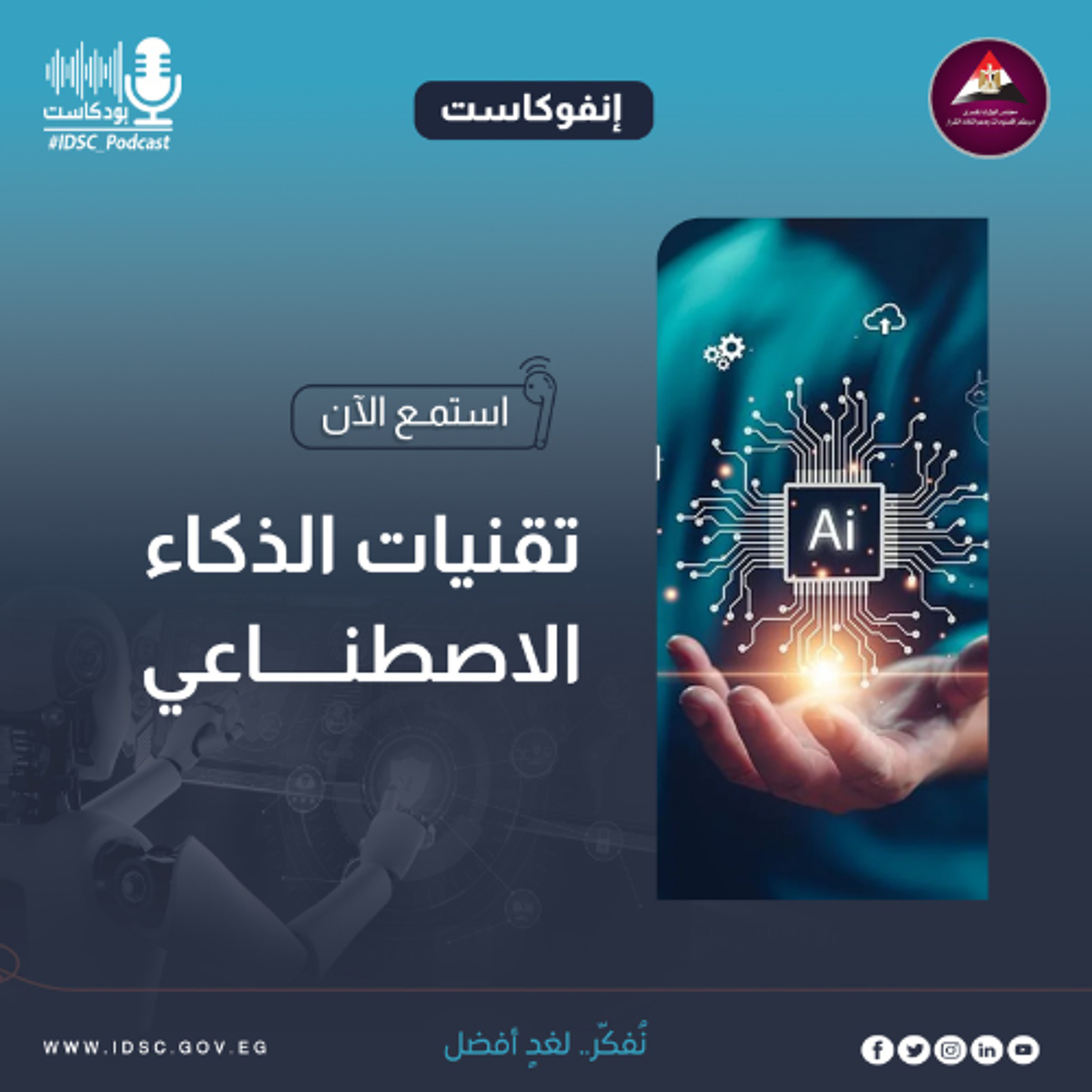 تقنيات الذكاء الاصطناعي
