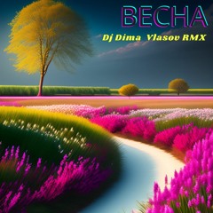 ВЕСНА - Dj Dima Vlasov RMX