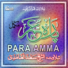 Surah Al Balad