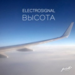 Electrosignal - Высота [SOVLO190]