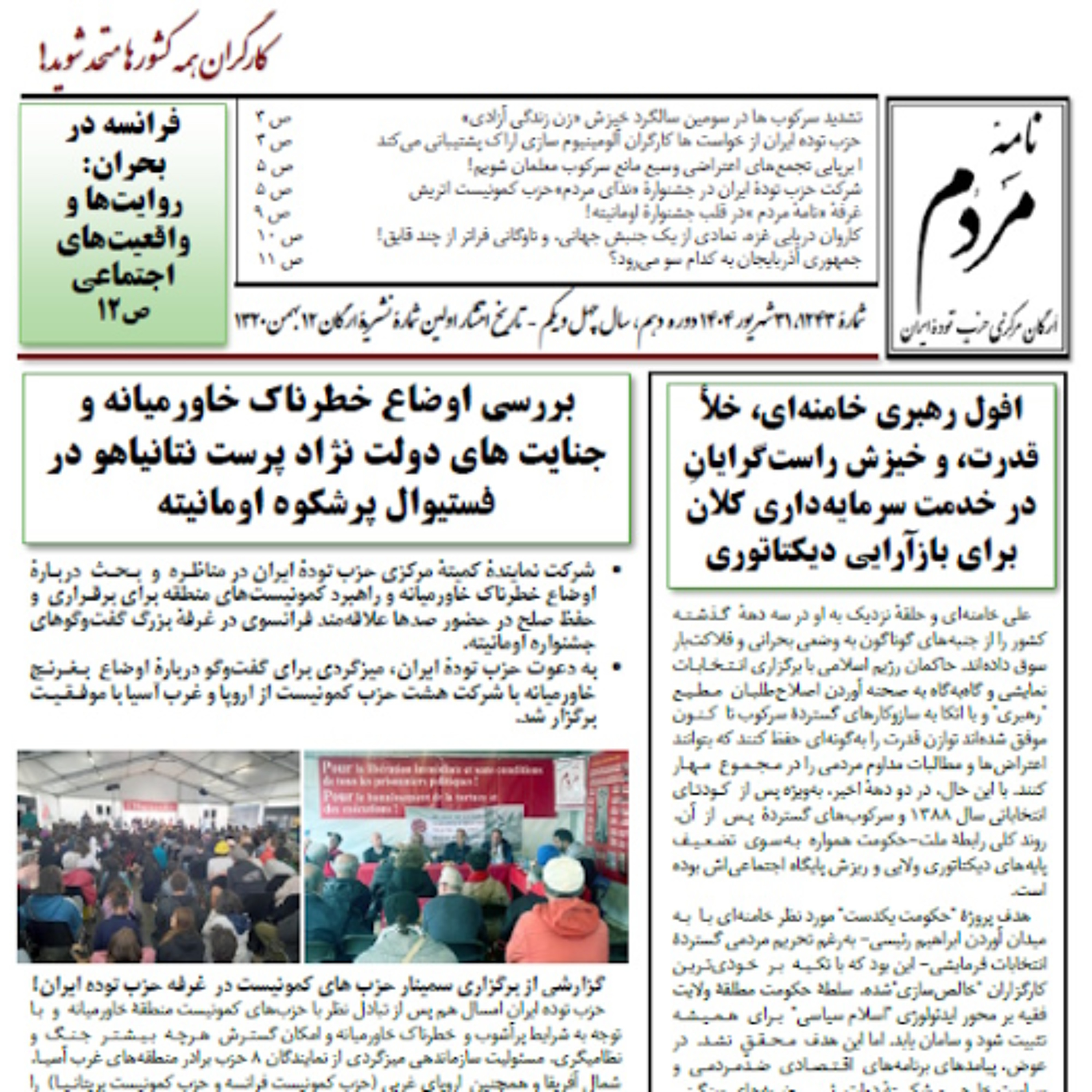 افول_رهبری_خامنه‌ای،_خلأ_قدرت،_و_خیزش_راست‌گرایانِ_در_خدمت_سرمایه‌داری