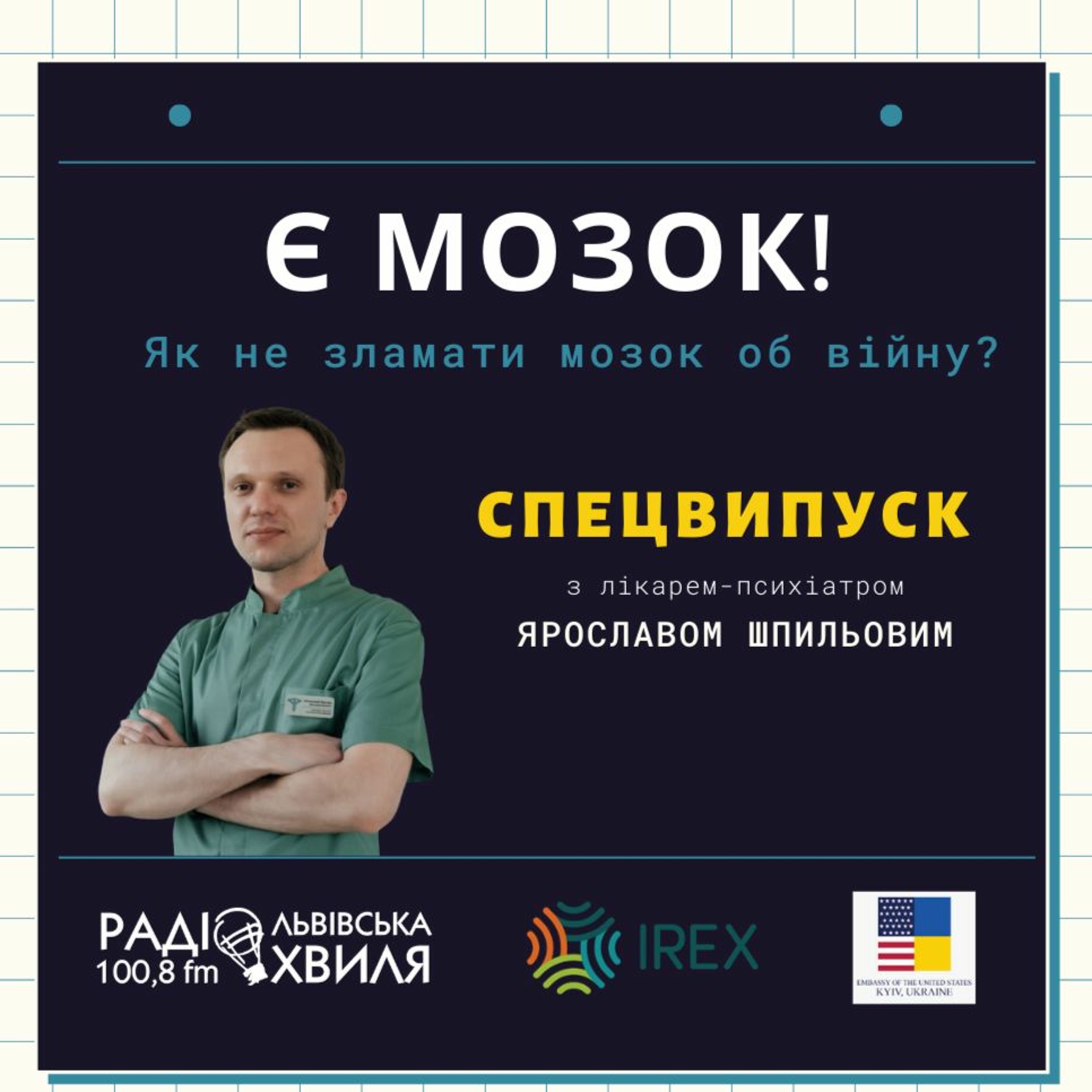 Посттравматичний синдром - не вирок - лікар-психіатр Ярослав Шпильовий episode artwork