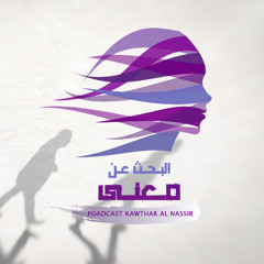 أين أقف في هذا العالم؟