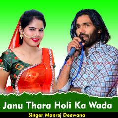 Janu Thara Holi Ka Wada (Live)