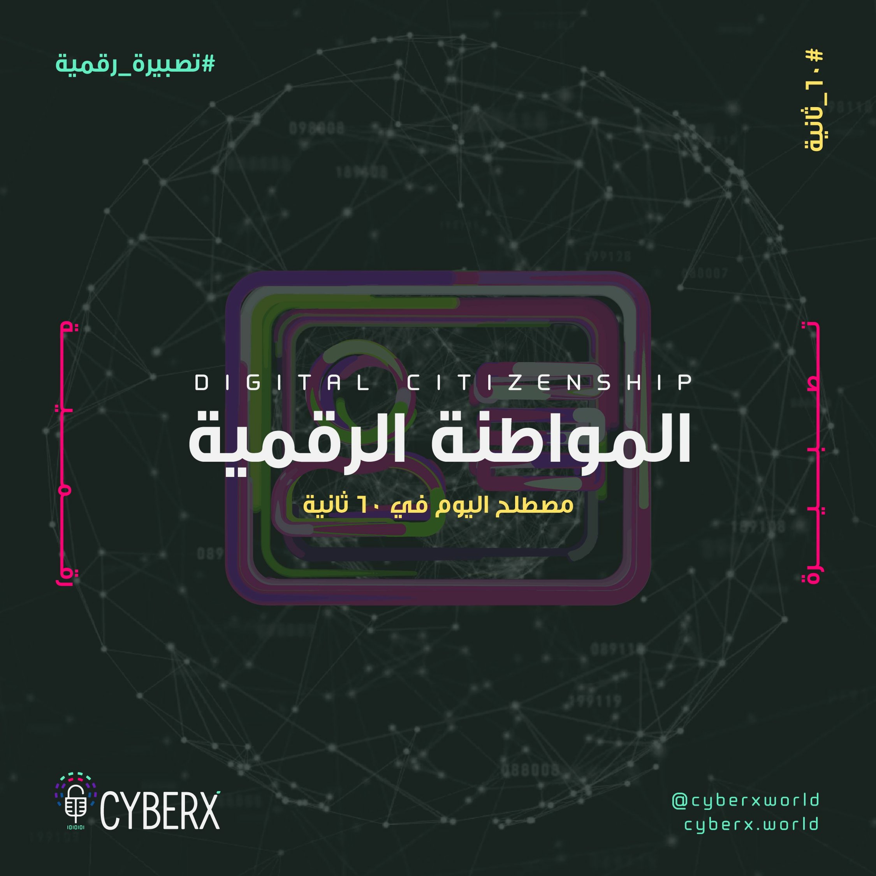 CyberX | سايبرإكس