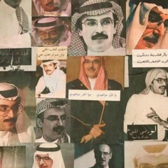 الأمير بدر بن عبدالمحسن | مابقى لي قلب