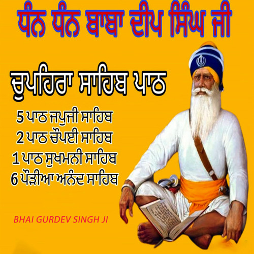 Chaupehra Sahib Path