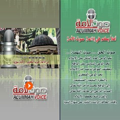 نشرة أخبار المساء ليوم الأحد من إذاعة حزب التحرير ولاية سوريا 2022/05/15م