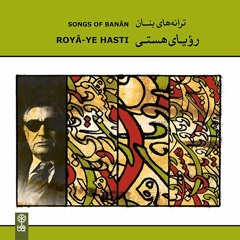 Banan - Royaye Hasti | رویای  هستی - غلامحسین بنان