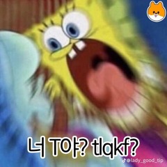 에픽하이.. 트로트..(가사첨부).m4a