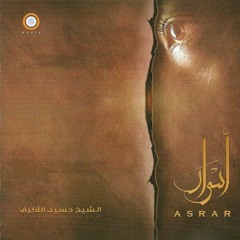 علم السماء - الشيخ حسين الاكرف