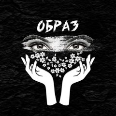 Образ