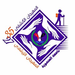 كشفية جوالة تمريض المنصورة - الكشفية ال35