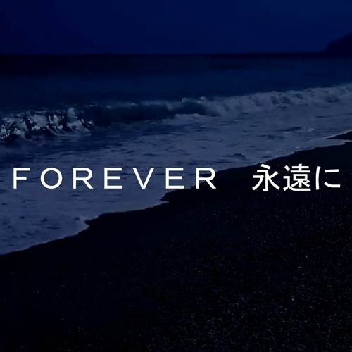 ＦＯＲＥＶＥＲ 永遠に (Removed Mix)