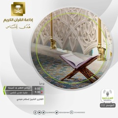 القارئ إسلام صبحي - أفلا يتدبرون القرآن