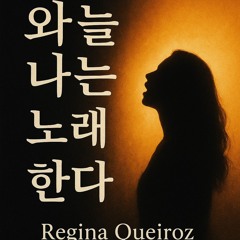 오늘은 노래해요