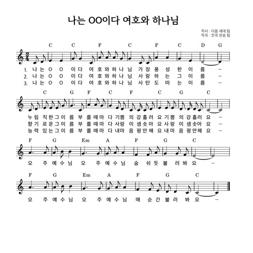 나는 OO이다 여호와 하나님 2023년 겨울 어린이 온훈