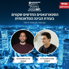 הסטארטאפים החדשים שקמים בעזרת הבינה המלאכותית